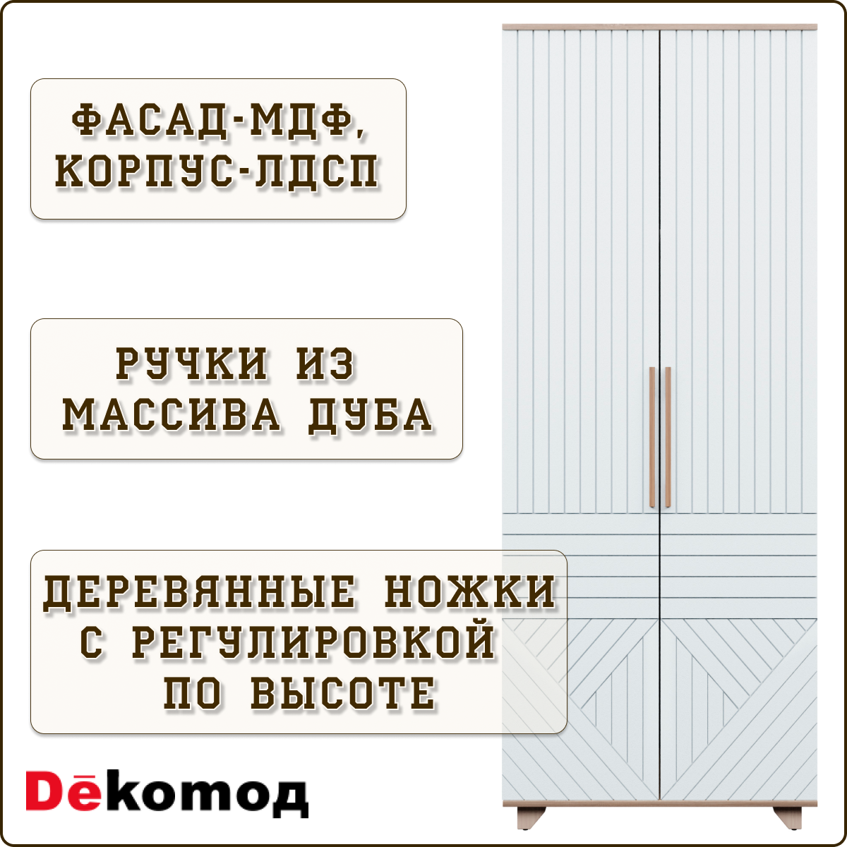 Шкаф двустворчатый «Скандинавия» распашной для одежды, шифоньер с полками и штангой корпусный, шкаф в гостиную, спальню и детскую напольный, 90х210х40см — фото 1