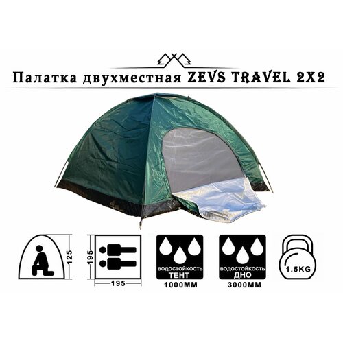 Палатка, палатка туристическая, Zevs Travel Green 2х2