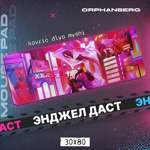 Коврики для мыши большой Отель Хазбин Энджел Даст 600₽