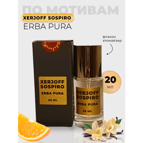 Духи по мотивам Xerjoff Sospiro Erba Pura 20 мл