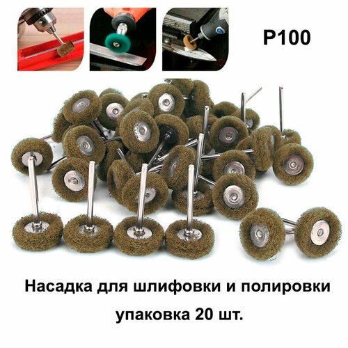 Щетки сатиновые жёлтые матовки Скотч Брайт шлифовальные диски упаковка 20 шт ювелирные для шлифовки и полировки металла дерева камня пластика 1215₽