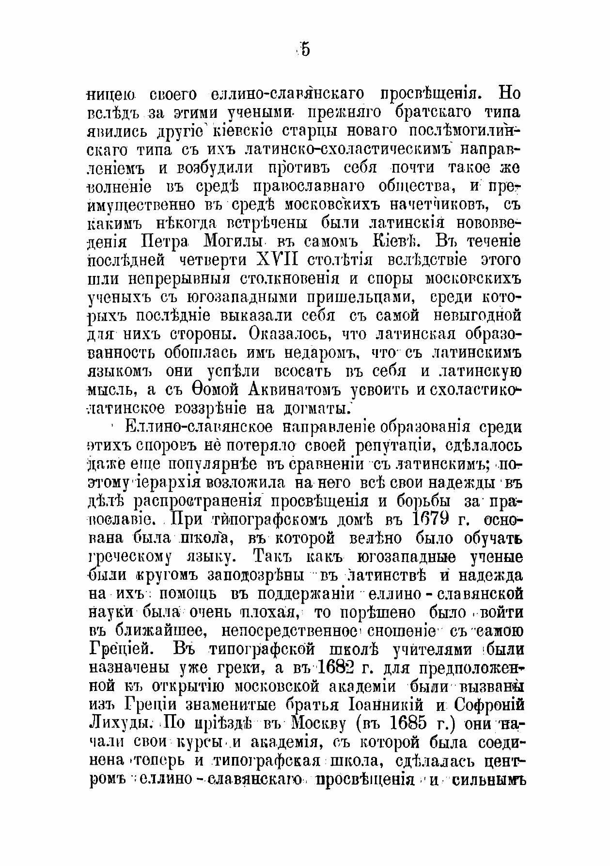 Книга Духовные школы в России до реформы 1808 года - фото №7