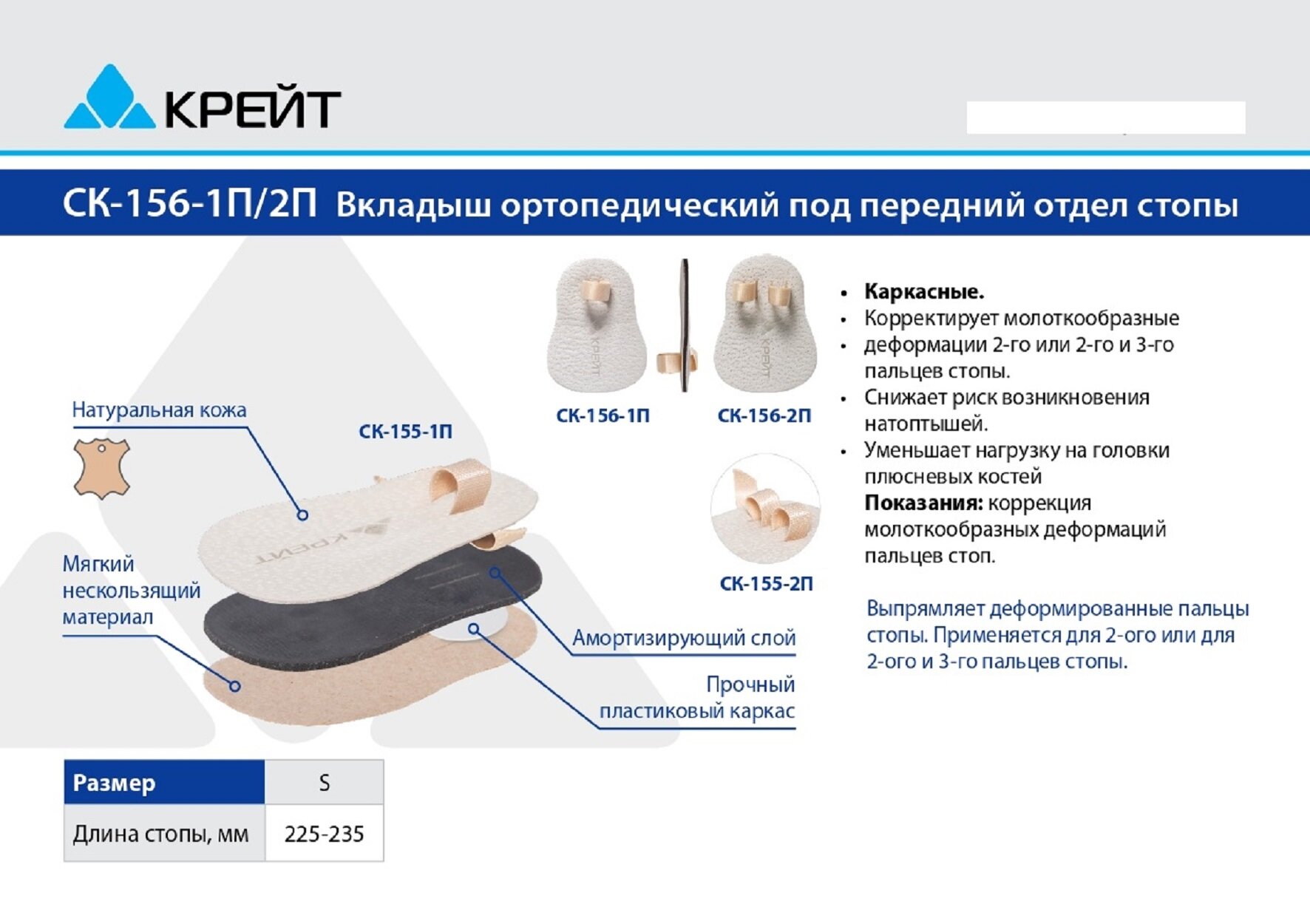 Изображение Корректор для двух пальцев ног ортопедический, Крейт, вкладыш в обувь, размер M
