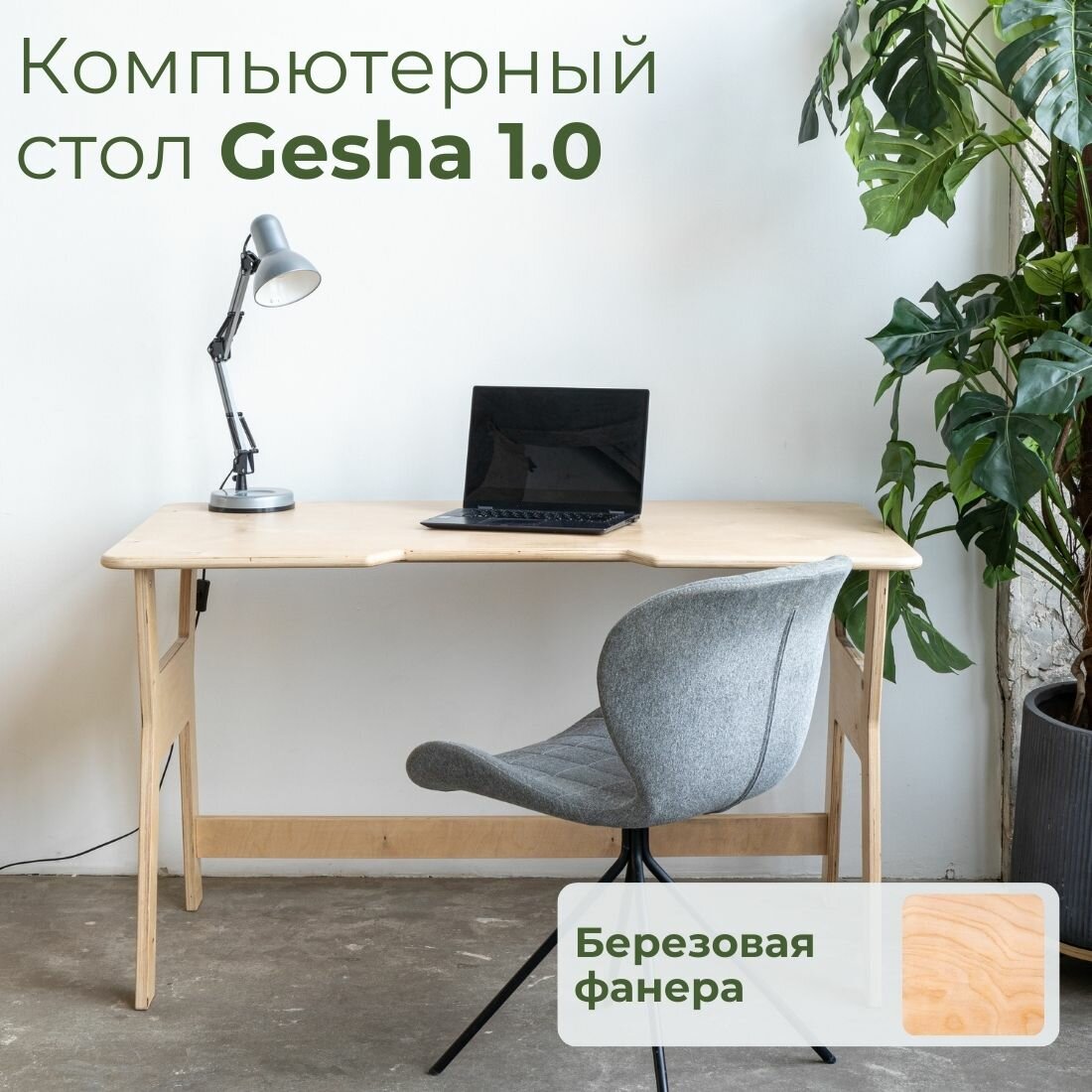 Стол компьютерный GESHA 1.0