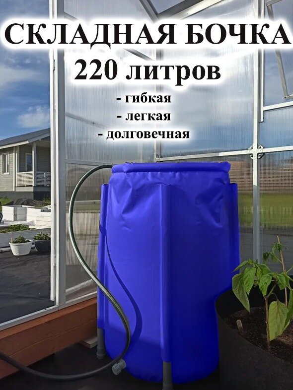 фото Складная бочка