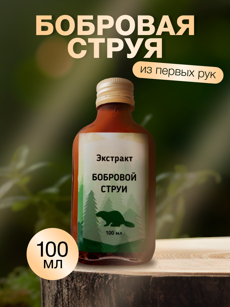 Бобровая струя Настойка Струи бобра, 100 мл