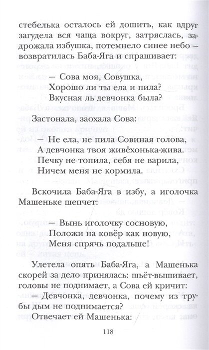Сказки русских писателей (Ушинский Константин Дмитриевич, Осеева Валентина Александровна, Бажов Павел Петрович) - фото №9