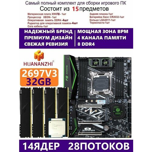 XEON E5-2697v3 32g Huananzhi F8 Комплект Х99 игровой 2499000₽