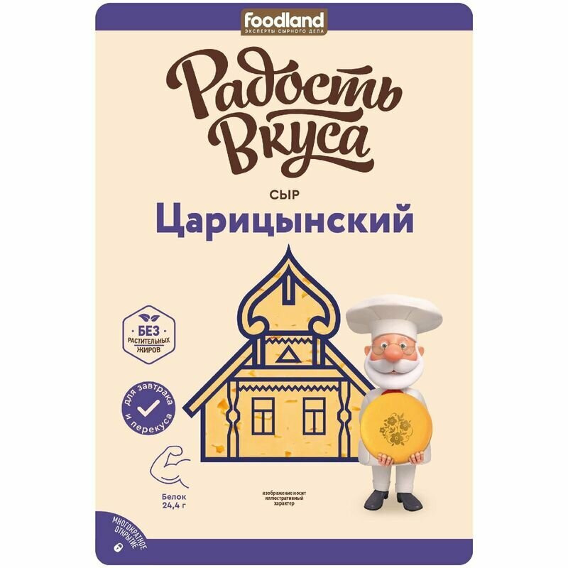 Сыр Радость Вкуса Царицынский слайсы 45%, 125г