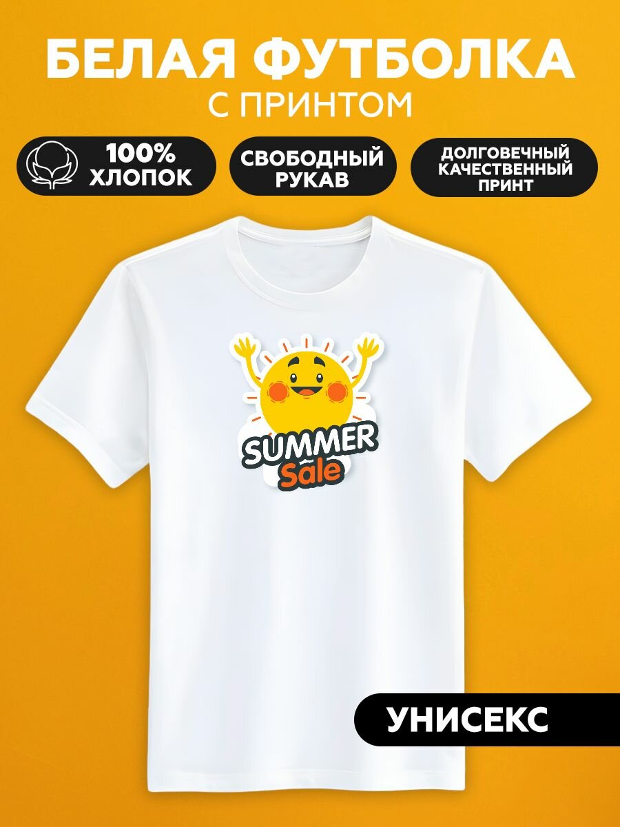 Футболка веселое солнце summer sale