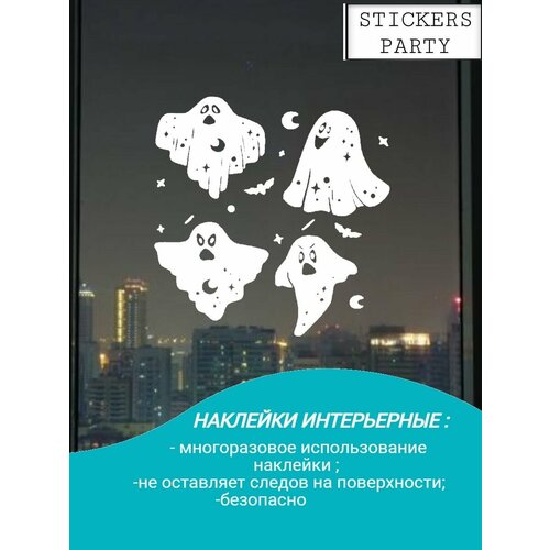 Наклейки интерьерные на окно приведение