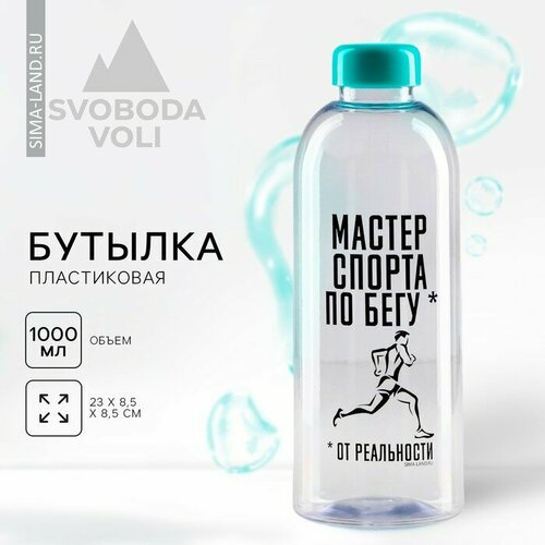 Бутылка Мастер спорта 1000 мл 723₽