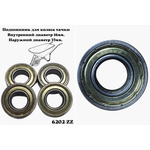 Подшипники для тачек, 4 штуки, диаметр 16 мм, бренд AGAM