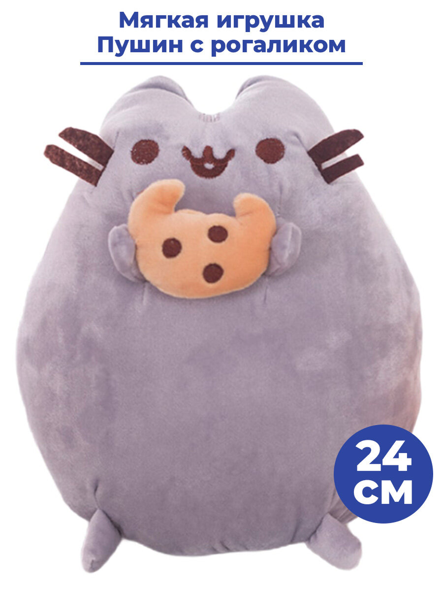 Мягкая игрушка кот Пушин с рогаликом Pusheen 24 см