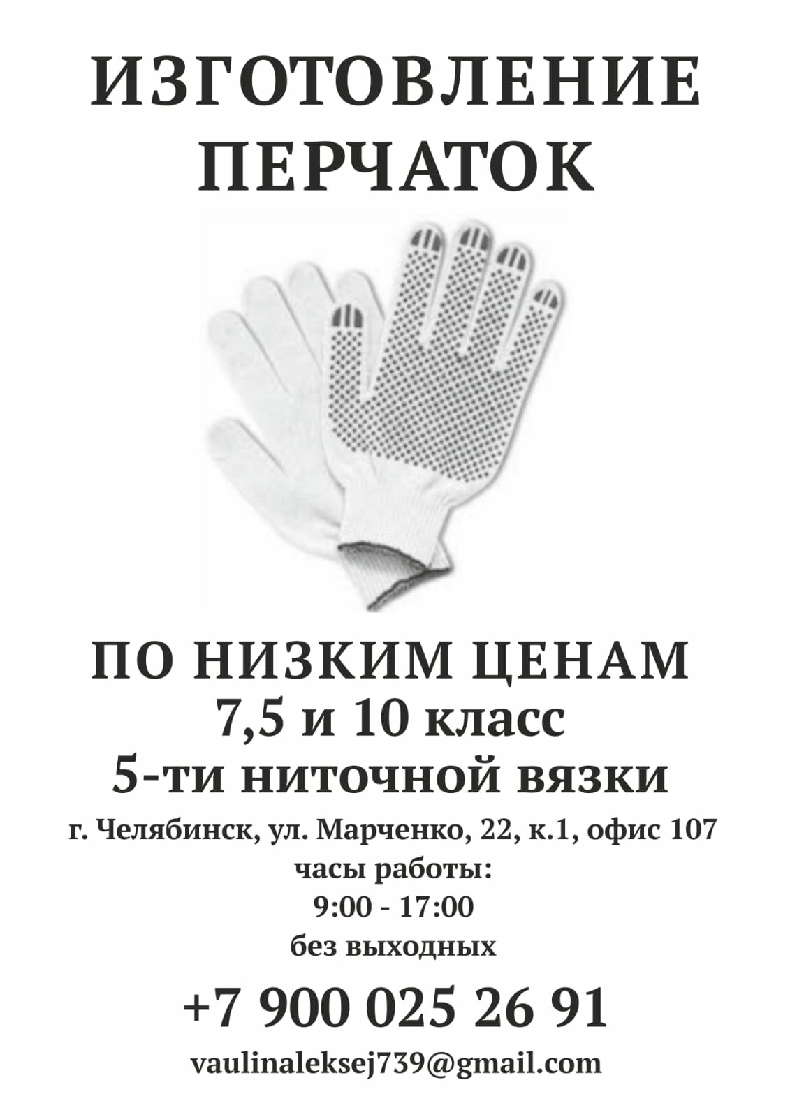 Перчатки х/б без ПВХ 34 г 10 кл, 10 пар в упаковке 67791