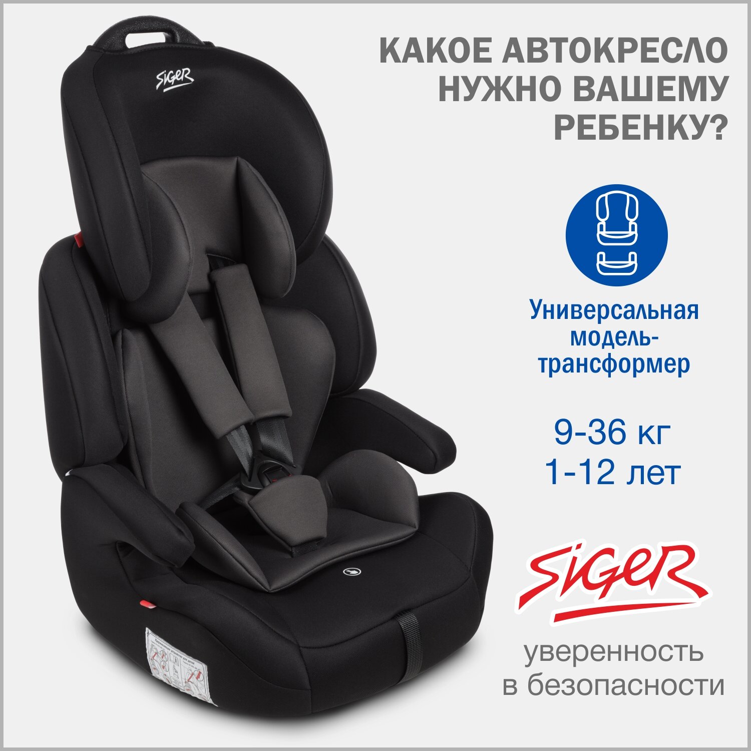 Автокресло группа 1/2/3 (9-36 кг) Siger Стар