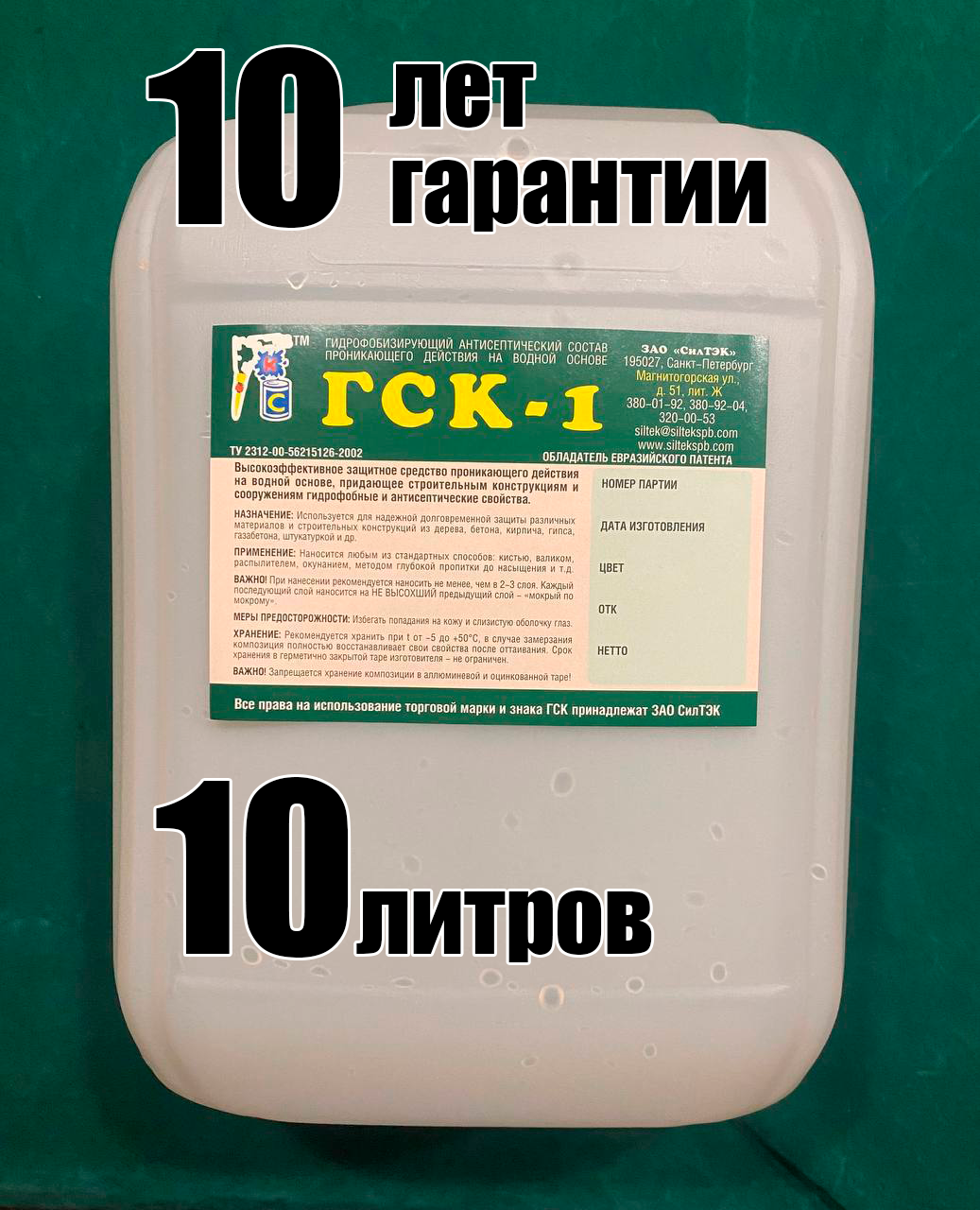 Гидрофобизатор (10 литров)