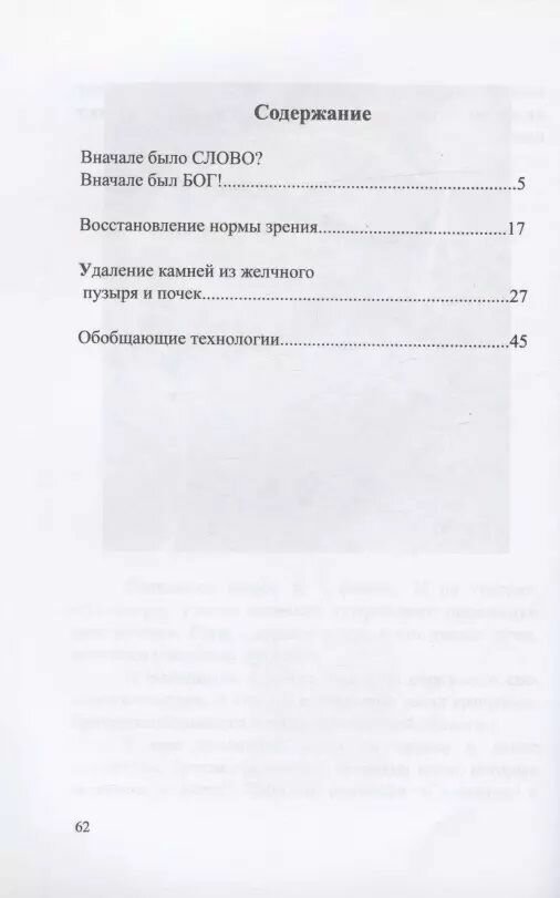 Навигатор 3 Ментальные технологии управления здоровьем и состоянием организма Восстановление нормы зрения - фото №2