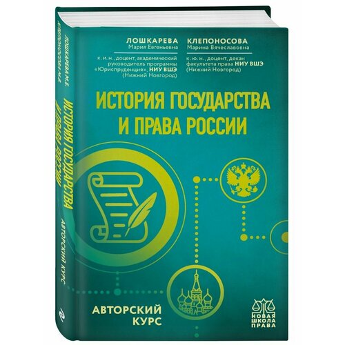 История государства и права России. Авторский курс домрин а американская элита и президентская власть история политика право