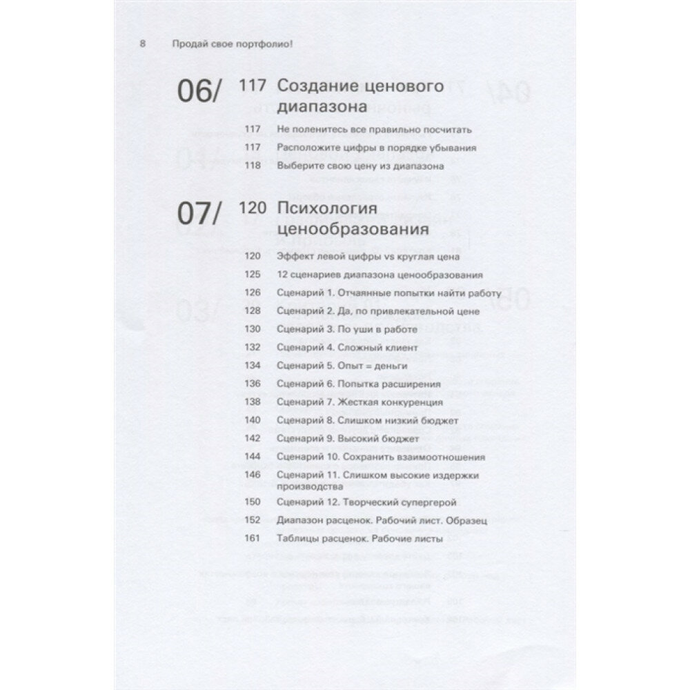 Продай свое портфолио. То, чему не учат в дизайнерских школах - фото №15