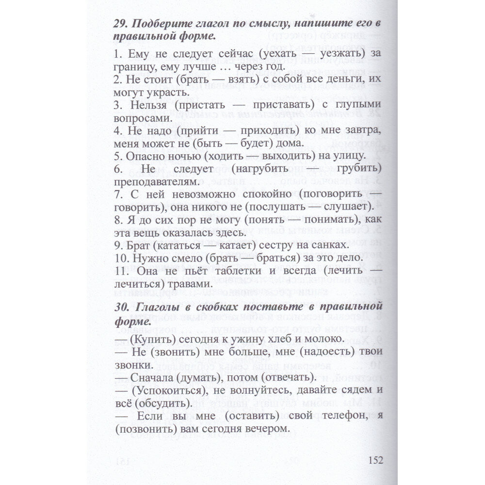 Восстановление речи после инсульта. Комплекс упражнений. Средняя и легкая форма афазии - фото №17