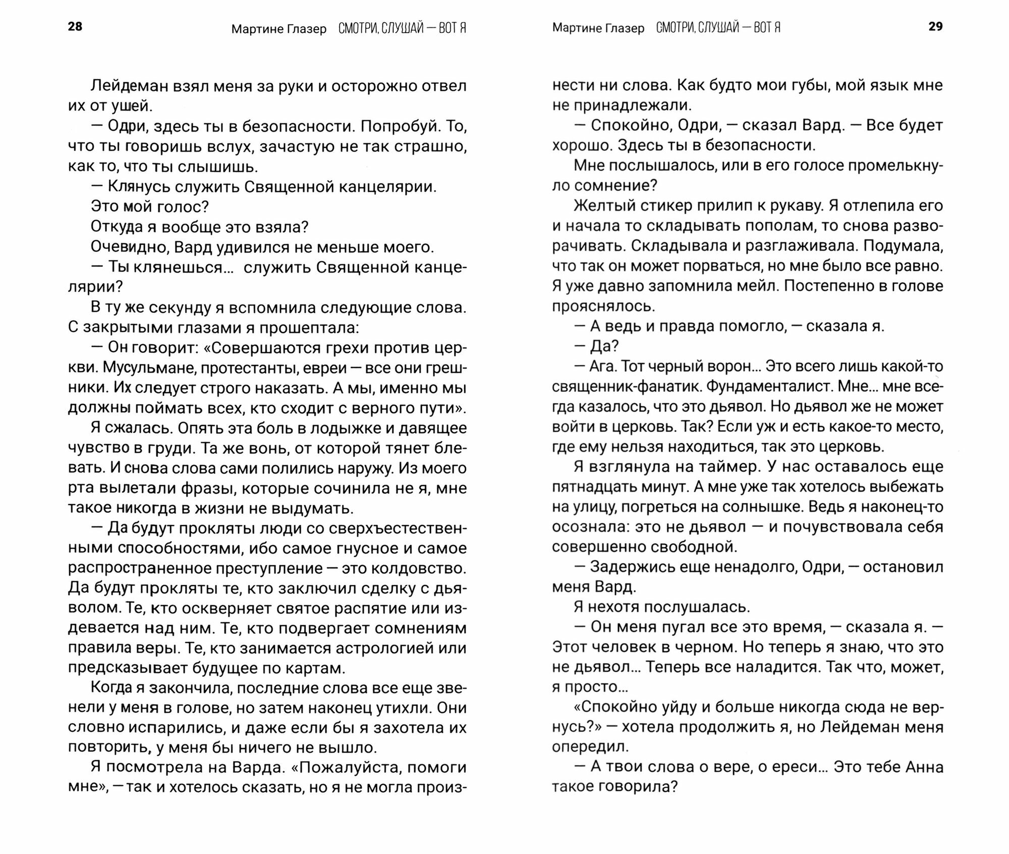 Смотри, слушай - вот я (Глазер Мартине) - фото №2