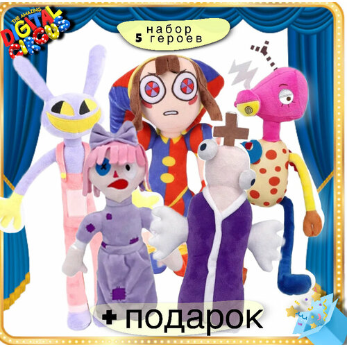 Набор - 5 героев: Помни, Джекс, Рагата, Королер, Зубл. Удивительный, Цифровой цирк из игры, мультфильма, новинка