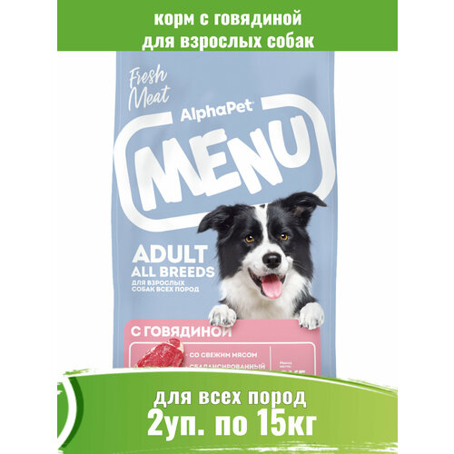 Корм сухой для собак с говядиной AlphaPet Menu 2шт по 15кг