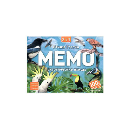 Мемо Пернатый мир (Игра мемо. Memo. Мемори. Настольная игра) 50 карточек + брошюра.