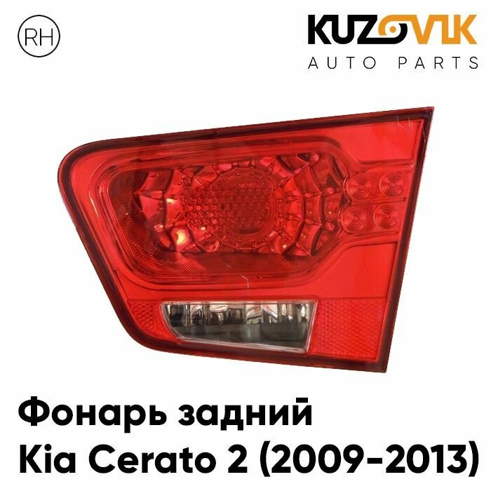 Фонарь задний внешний левый Kia Cerato 2 (2009-2012)