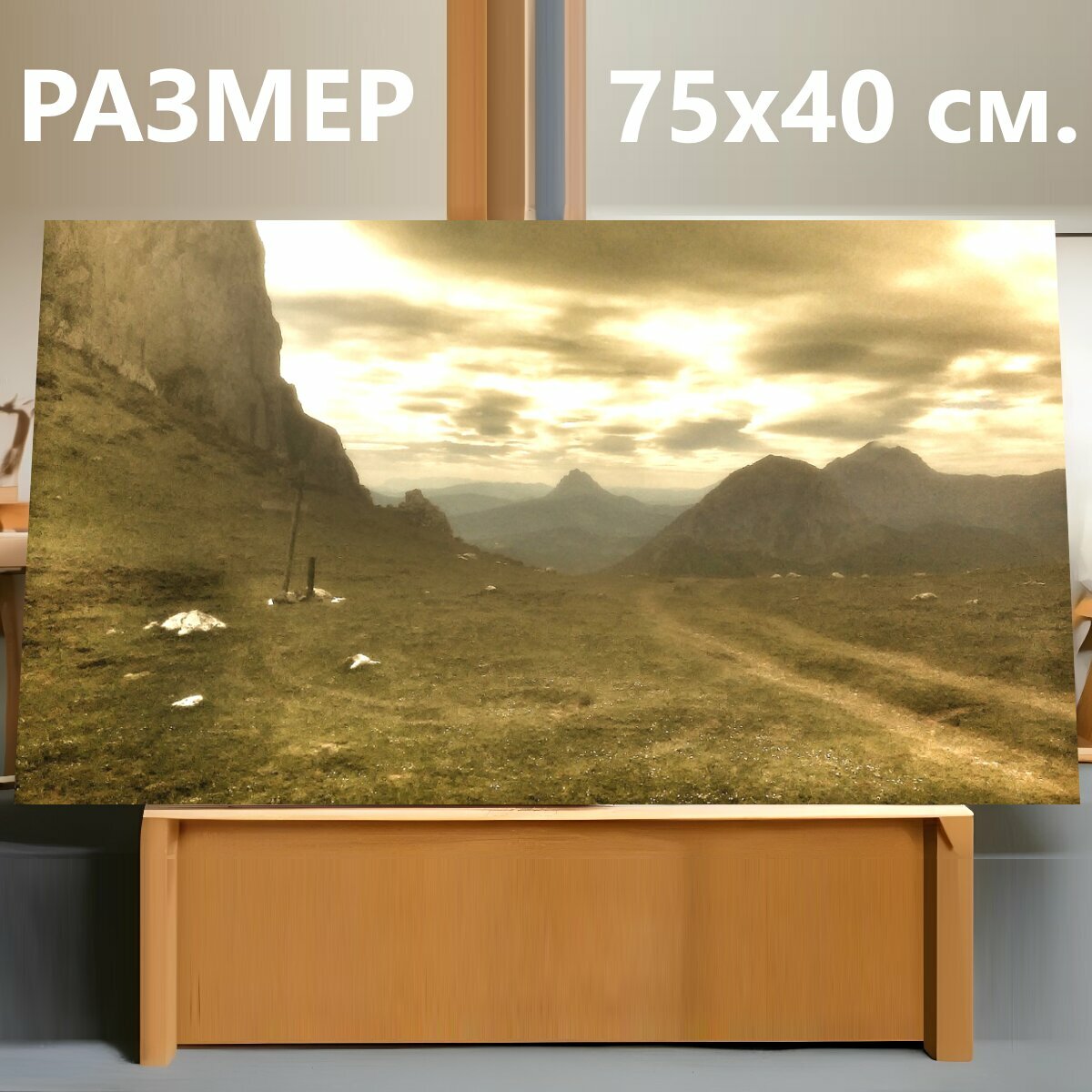 Картина на холсте "Гора, пейзаж, горный пейзаж" на подрамнике 75х40 см. для интерьера