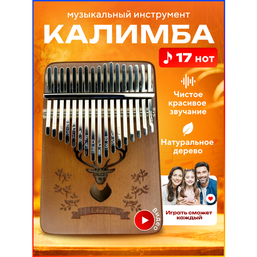 Калимба TAYMLUX музыкальные инструменты калимб ноты табы песни kalimba 17 мелодии для начинающих настроенная мини 1490₽