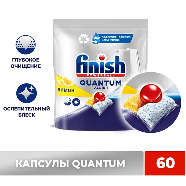 Таблетки для посудомоечной машины Finish Powerball Quantum, 60 шт.