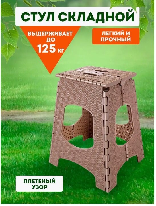 фото Табурет большой elfplast "Мультистул" складной (серо-коричневый), 44,5 см 114