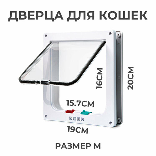 Дверца для животных M, белая