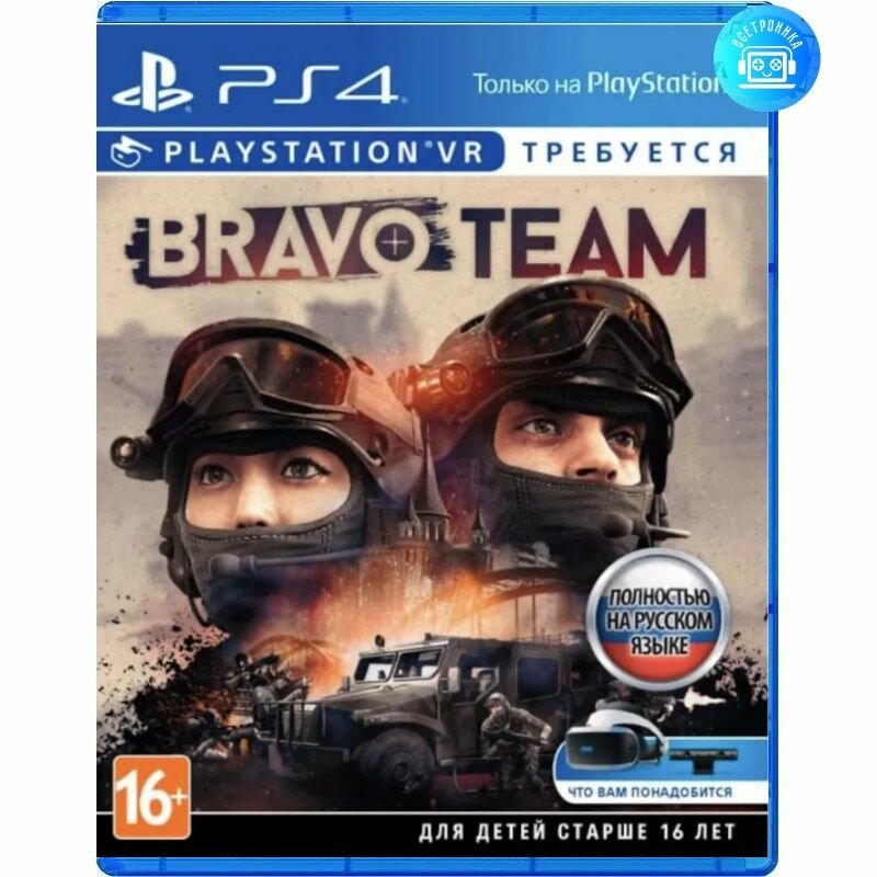 Игра VR Bravo Team (PS4) русская версия