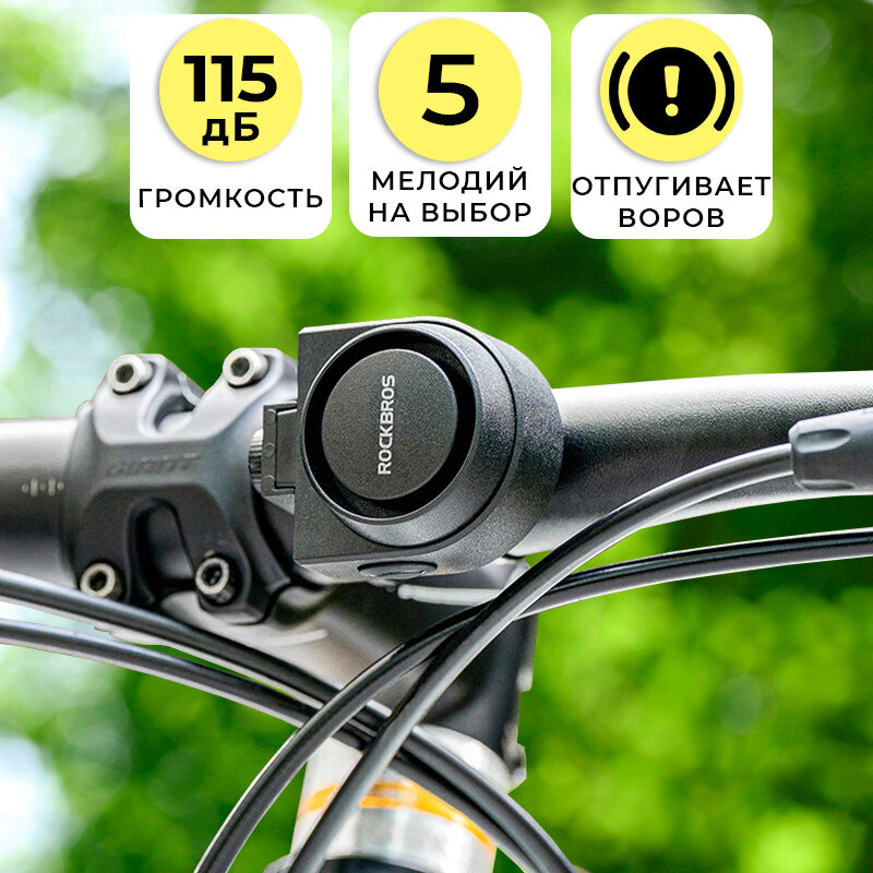 фото Велосипедный звонок электрический ROCKBROS для взрослых, с сигнализацией, черный