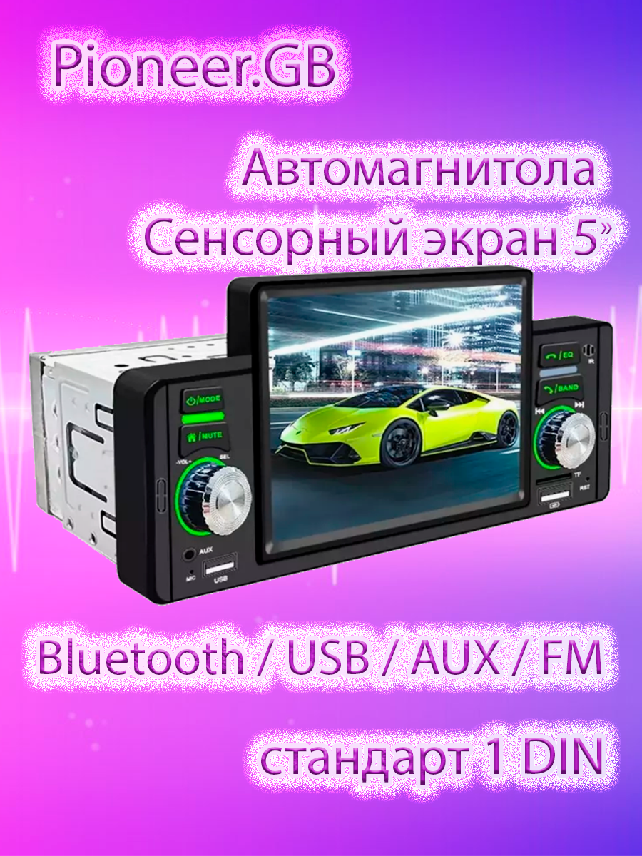 Автомагнитола Pioneer.GB 1DIN с сенсорным экраном 5" Mirror Link, Bluetooth Автомагнитола с радиатором охлаждения, Магнитола в авто 6 выходов RCA. AUX, 2 USB. Пульт ДУ