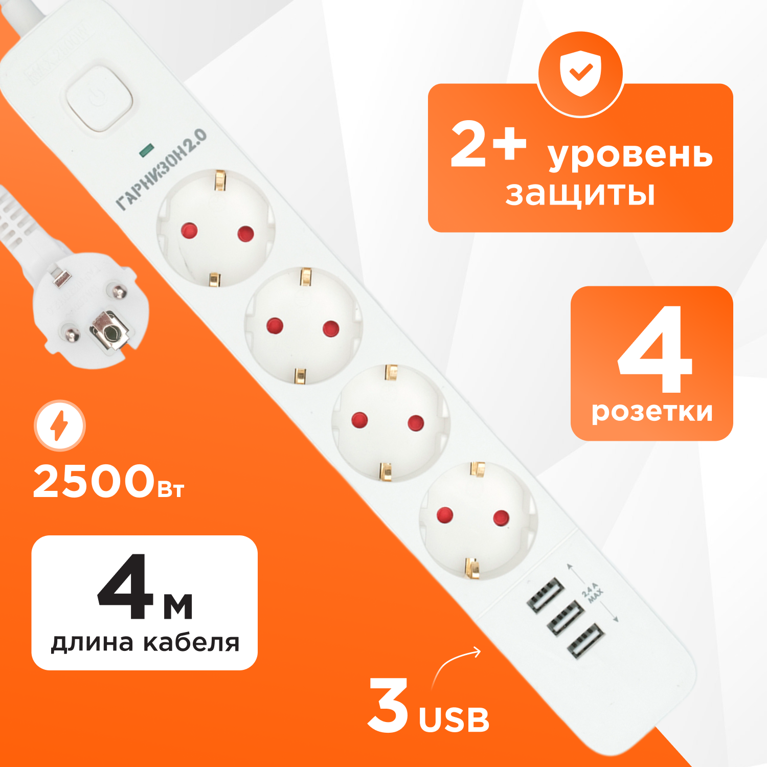 Сетевой фильтр Гарнизон 2.0 Мультипорт EPS-4-U3-W-4 4 р 10А 3xUSB 4м ур. защиты 2+ белы 1034186