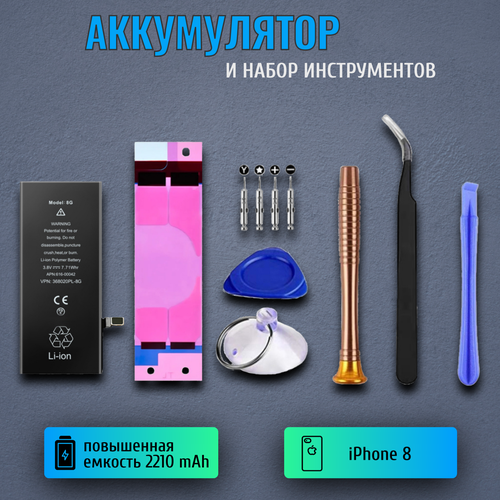 Аккумулятор Kige для iPhone 8 повышенной емкости 2210 mAh + набор инструментов