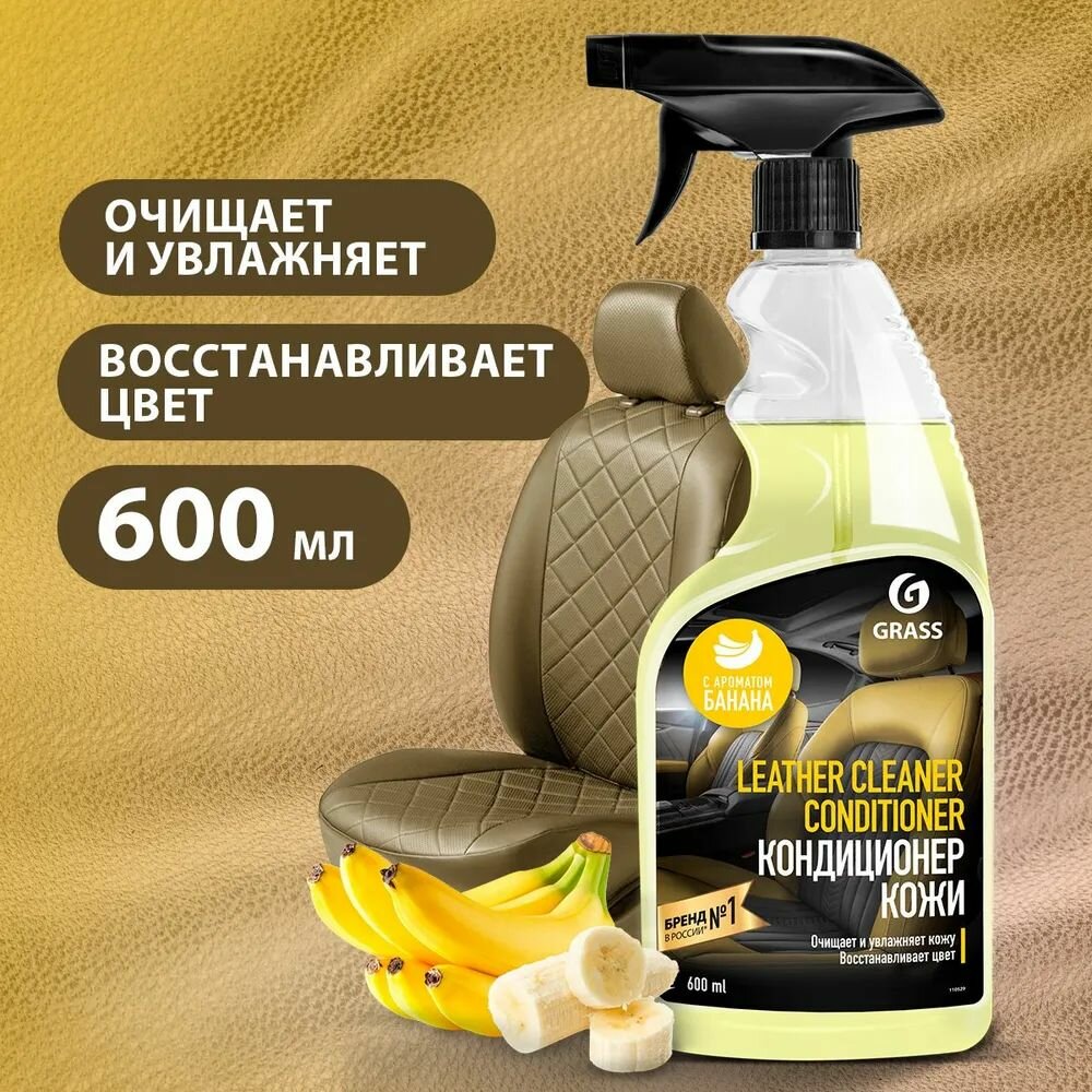 Кондиционер кожи Grass с ароматом банана, 600 мл - фото №6