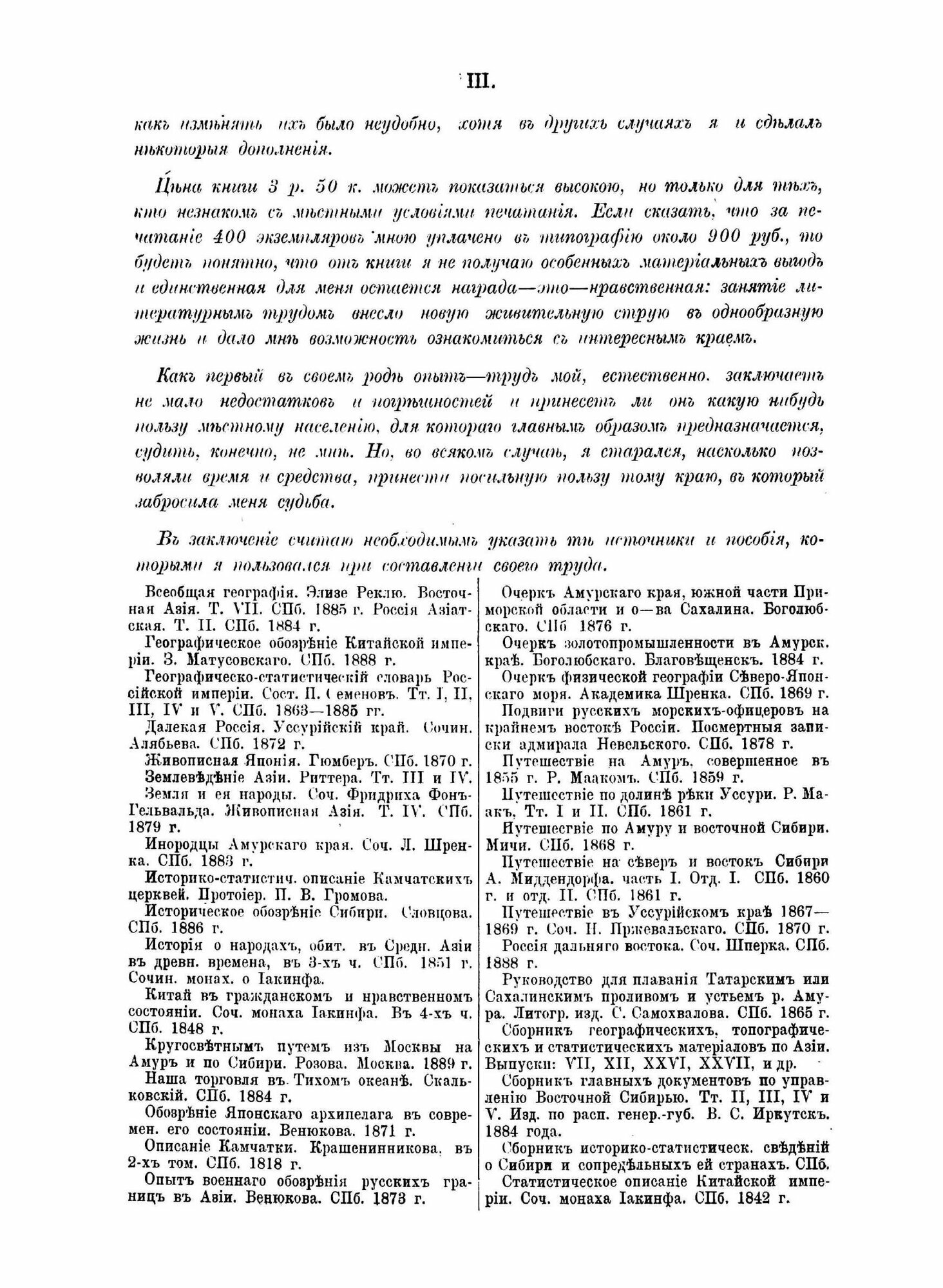 Книга Географическо-статистический словарь. Амурской и Приморской областей - фото №6