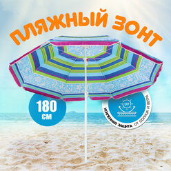 Зонт пляжный 180 см, с наклоном, 8 спиц, металл, Рыбки, LG04/2