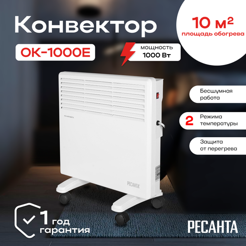 Конвектор РЕСАНТА ОК-1000Е конвектор электрический ресанта ресанта ок 1000е led