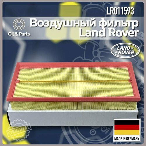 Фильтр воздушный LAND ROVER LR011593 917₽