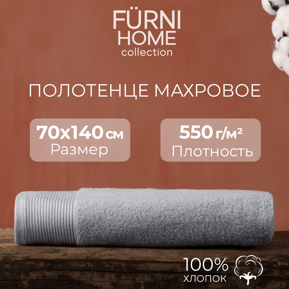 Махровое полотенце для ванной и бани 70х140, плотная ткань, 100% хлопок, серое