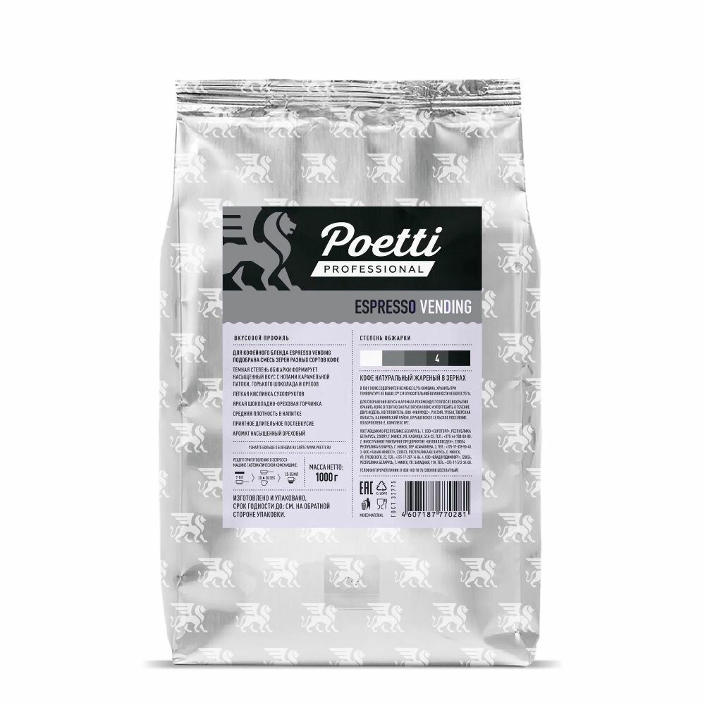 Кофе в зернах Poetti Espresso Vending 1кг
