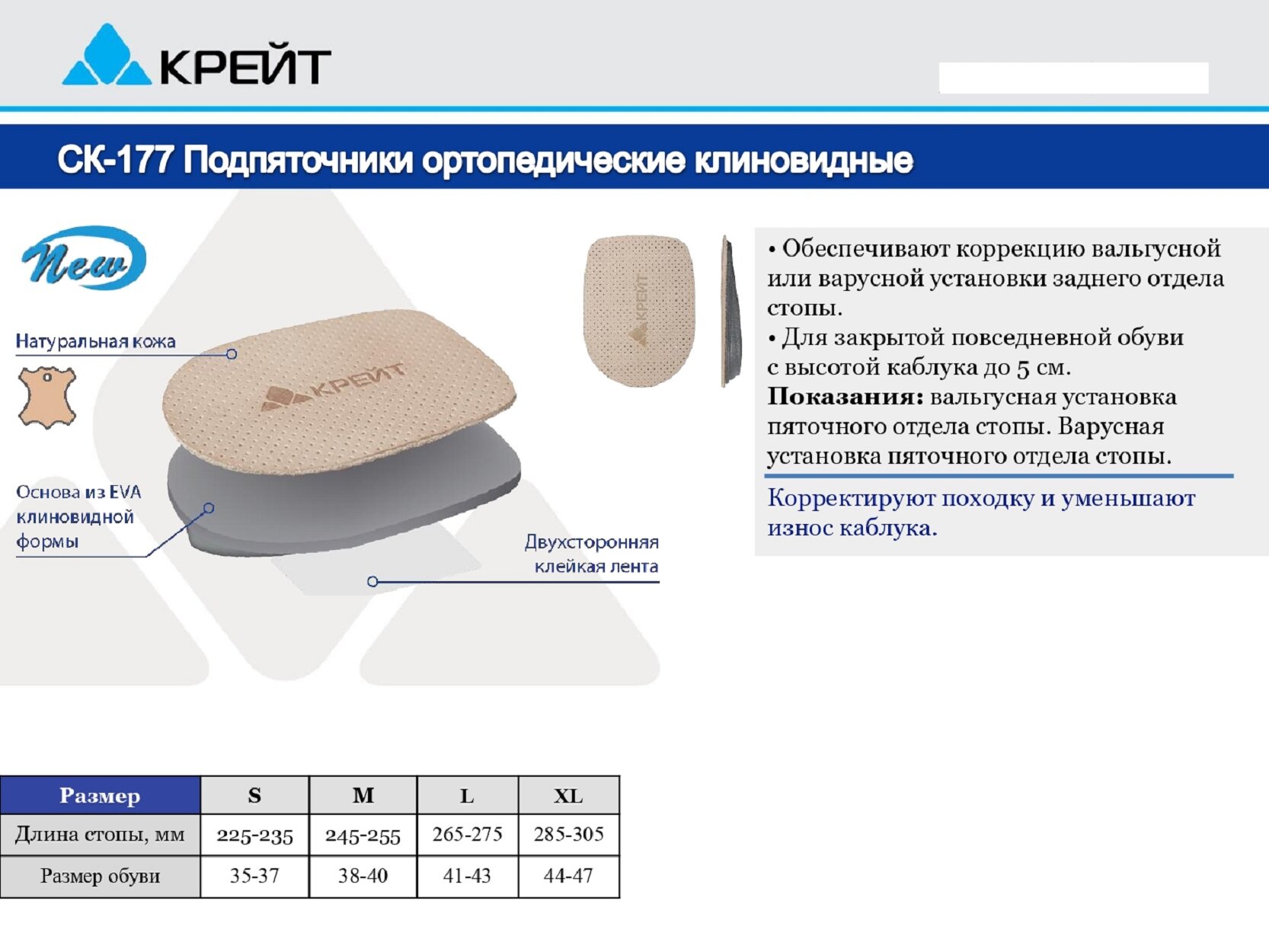 Подпяточники ортопедические клиновидные при вальгусе и варусе, размер S