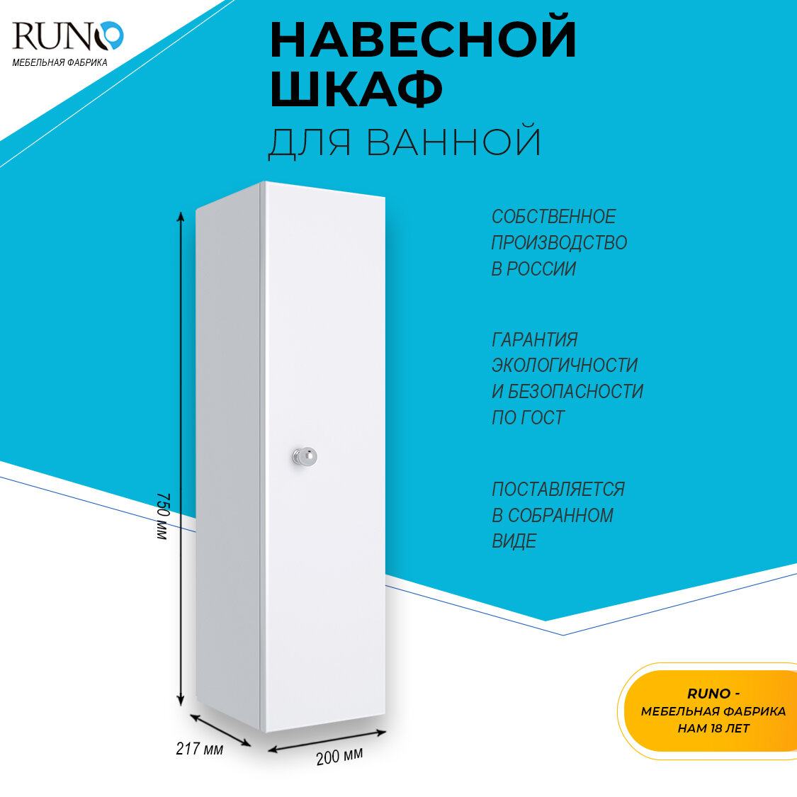 Шкаф для ванной / Runo / Кредо 20 / белый / универсальный / навесной / полка для ванной