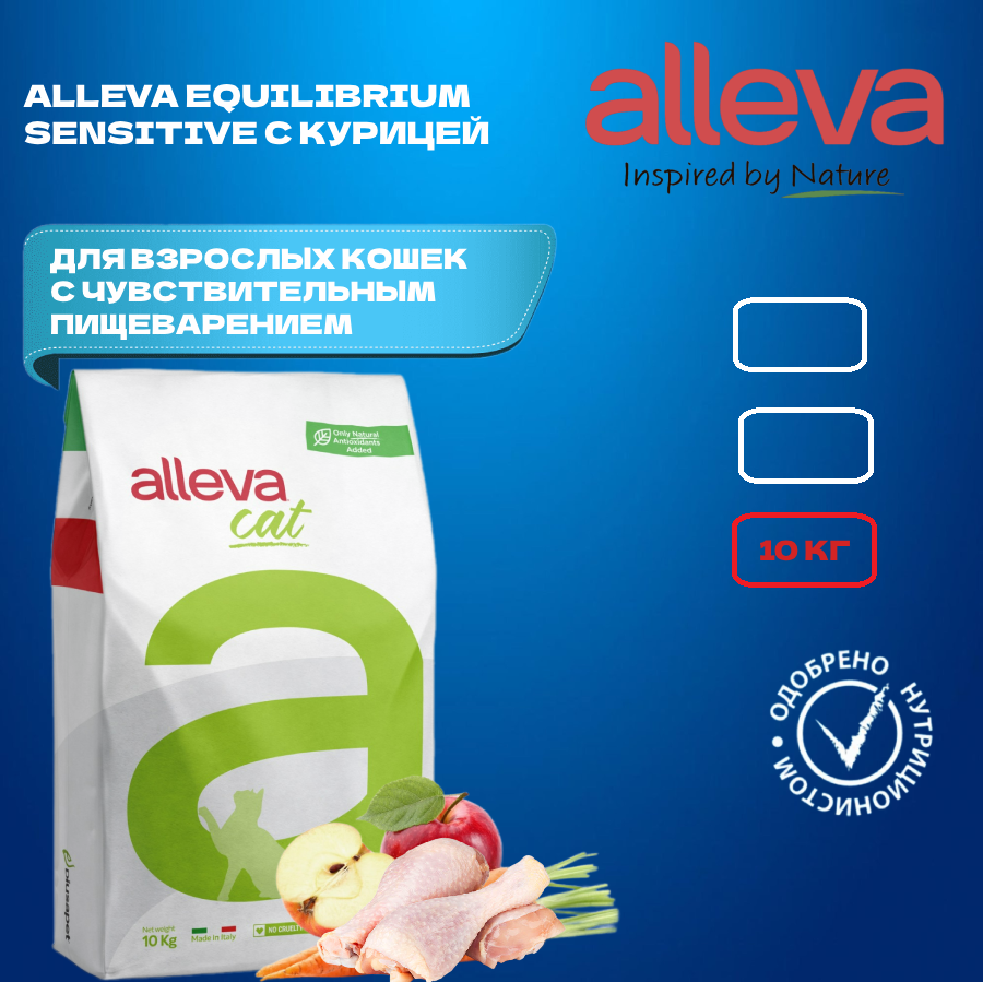 Аллева Эквилибриум с курицей для взрослых кошек (Equilibrium Chicken) 10 кг